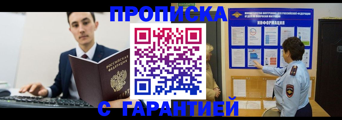 прописка в Торопеце